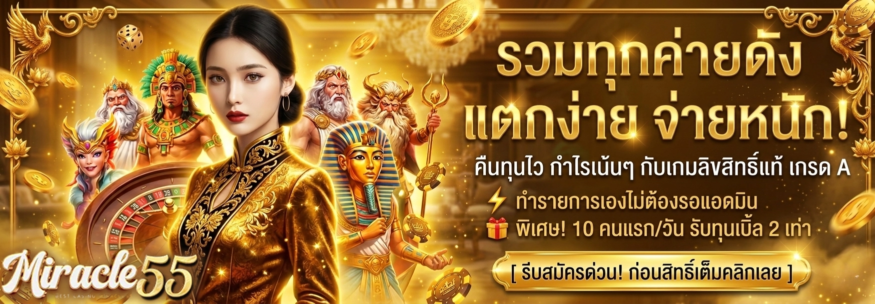 Miracle 55 casino