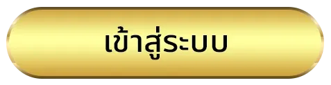 Miracle55 ทางเข้า